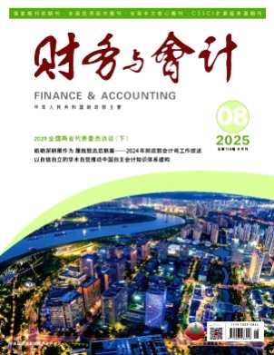 财务与会计杂志